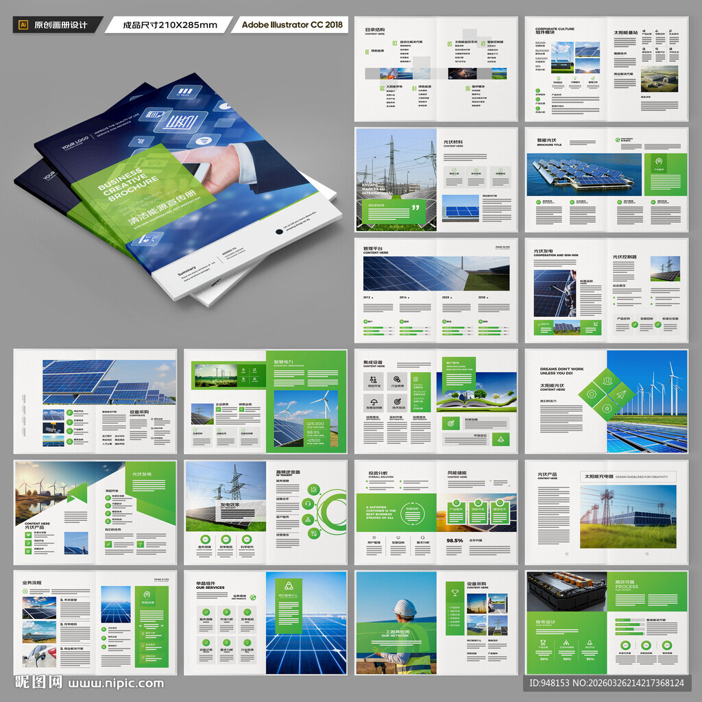 光伏宣传册