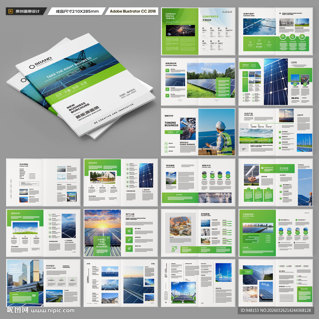 光伏画册