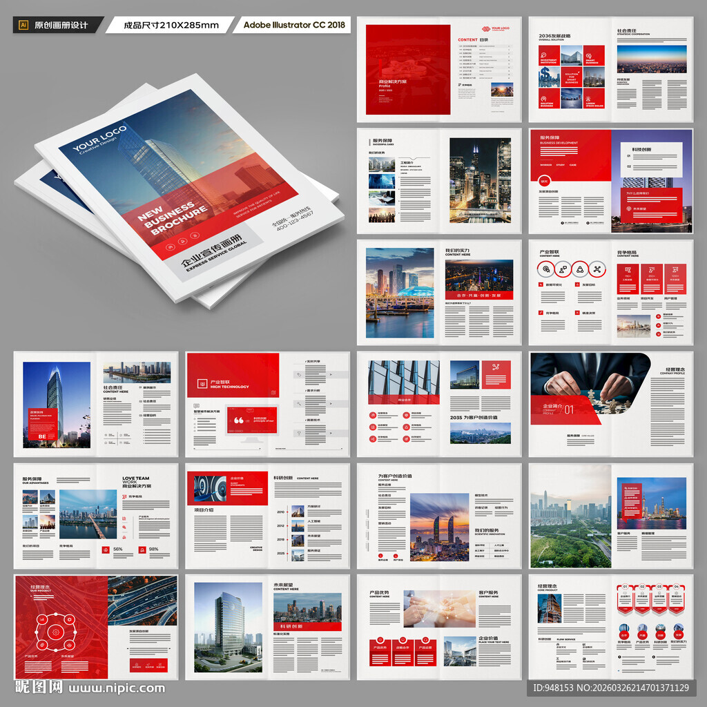 企业文化宣传册