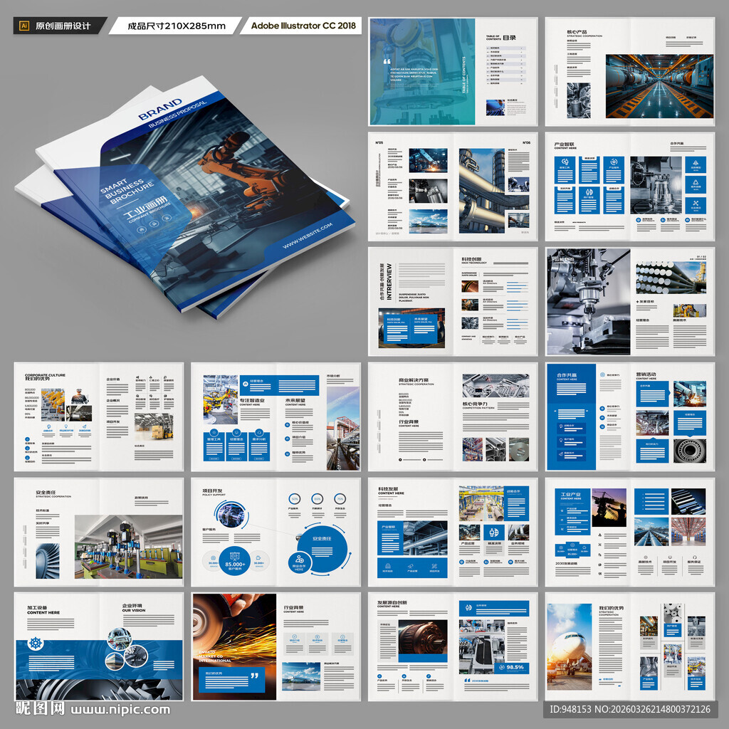 制造业宣传册