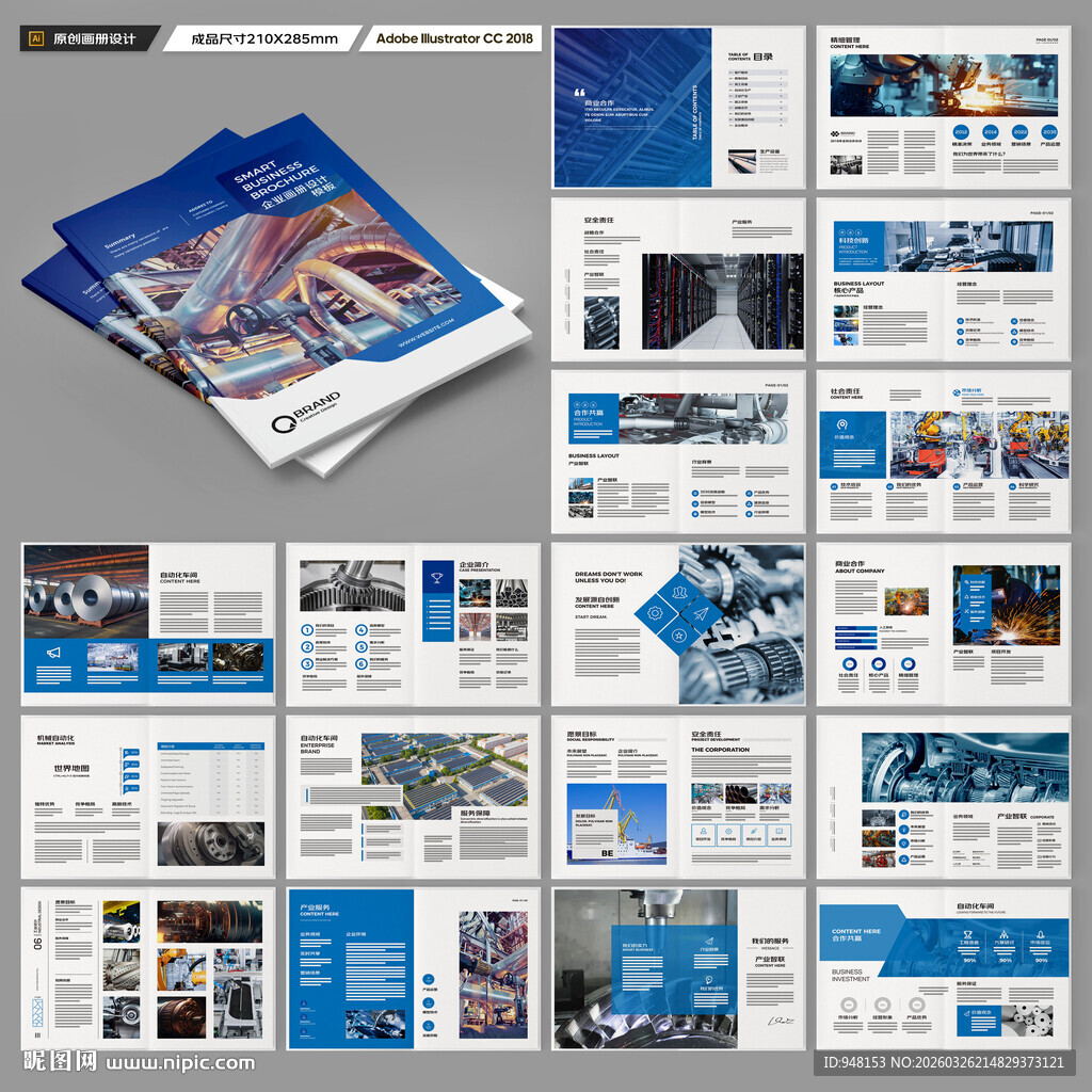 工业制造画册