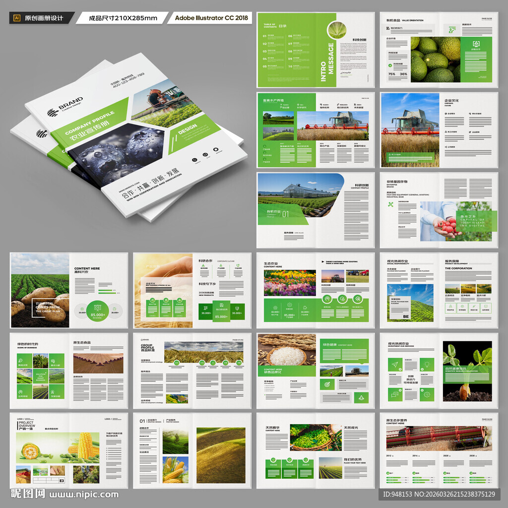 农产品画册