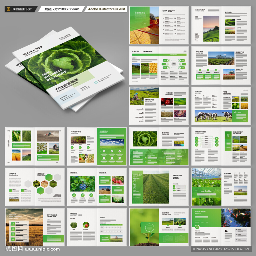 绿色农业画册