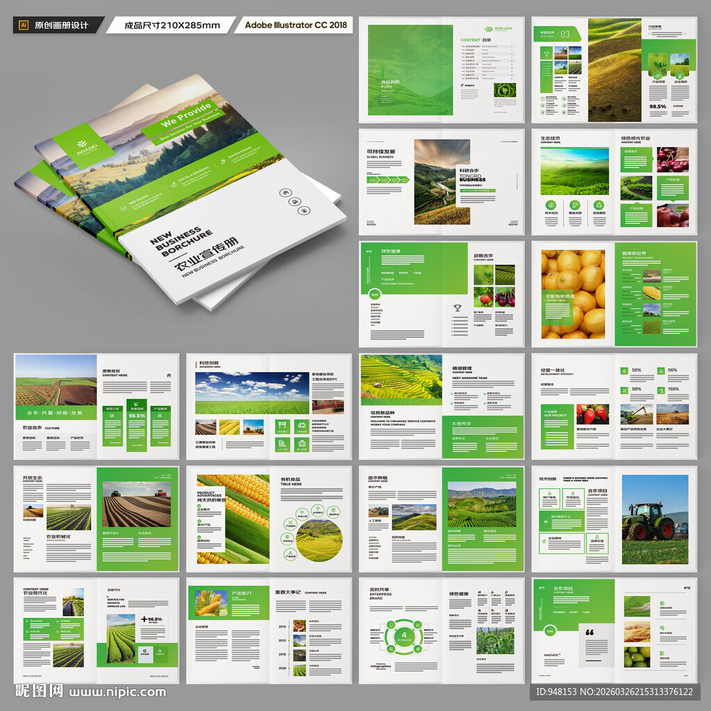 农业科技画册