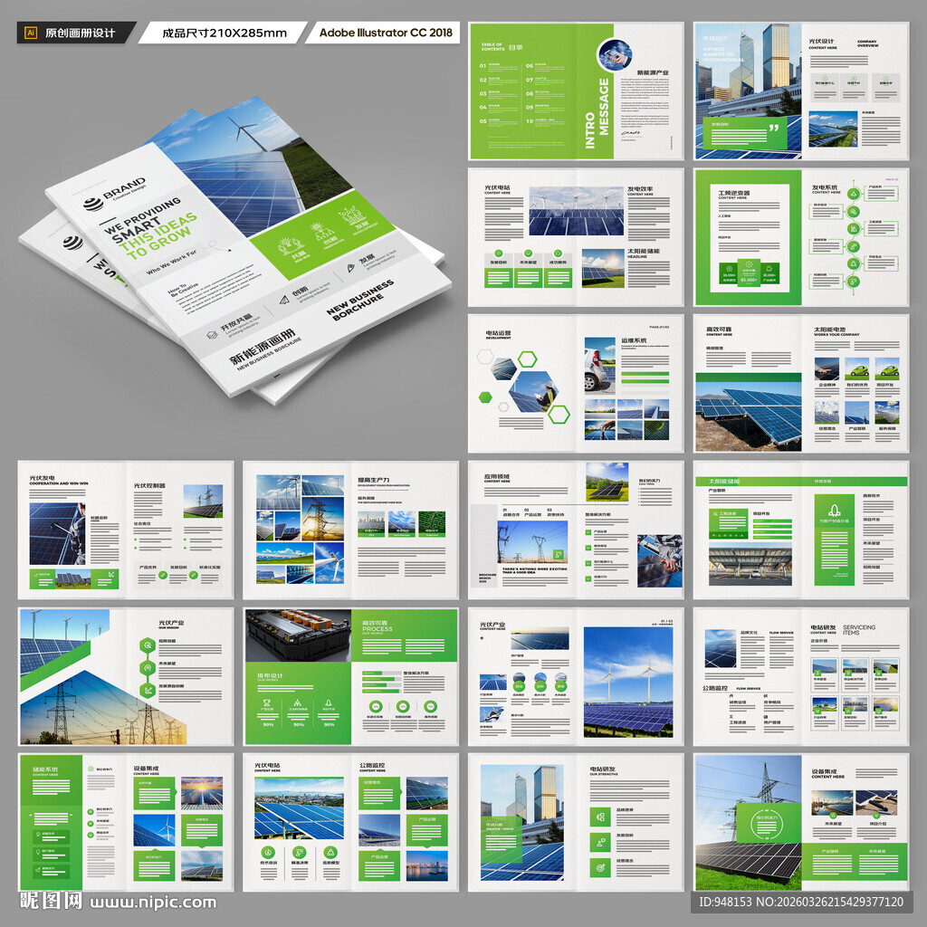 绿色环保宣传册