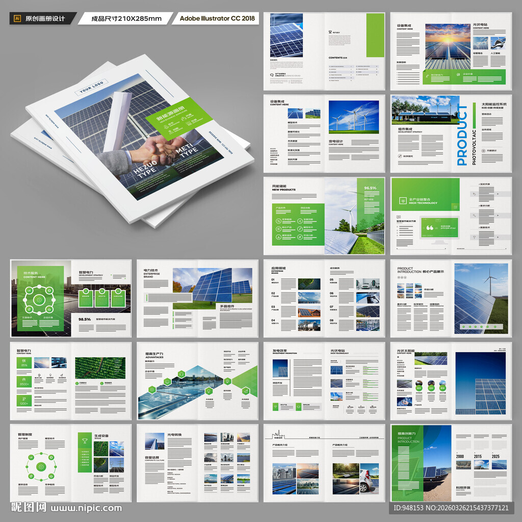 新能源宣传册