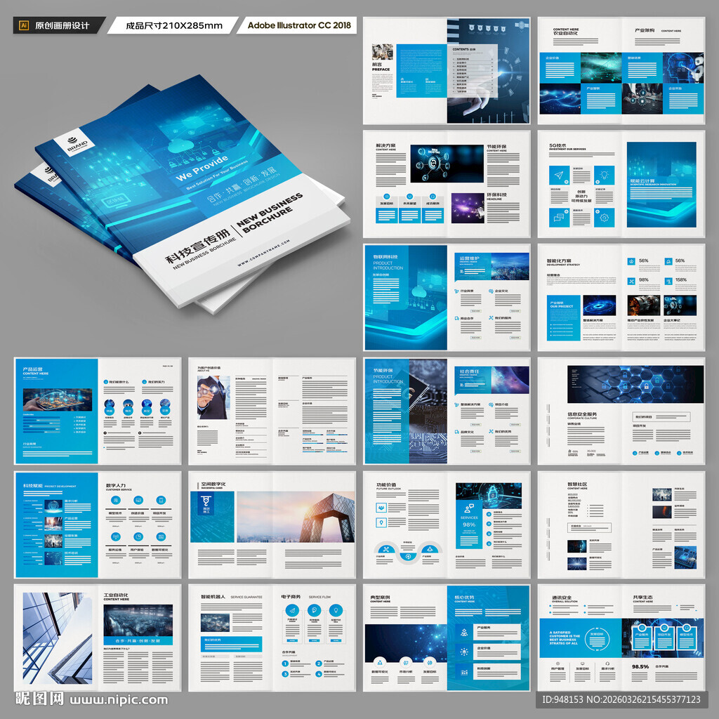 蓝色科技画册