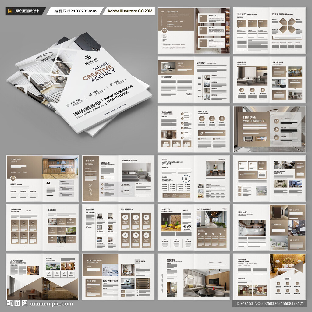装饰公司宣传册