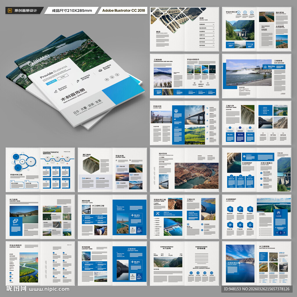 水利工程画册