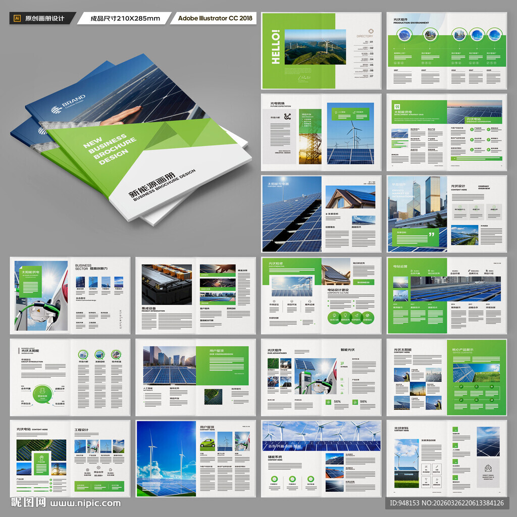 太阳能宣传册