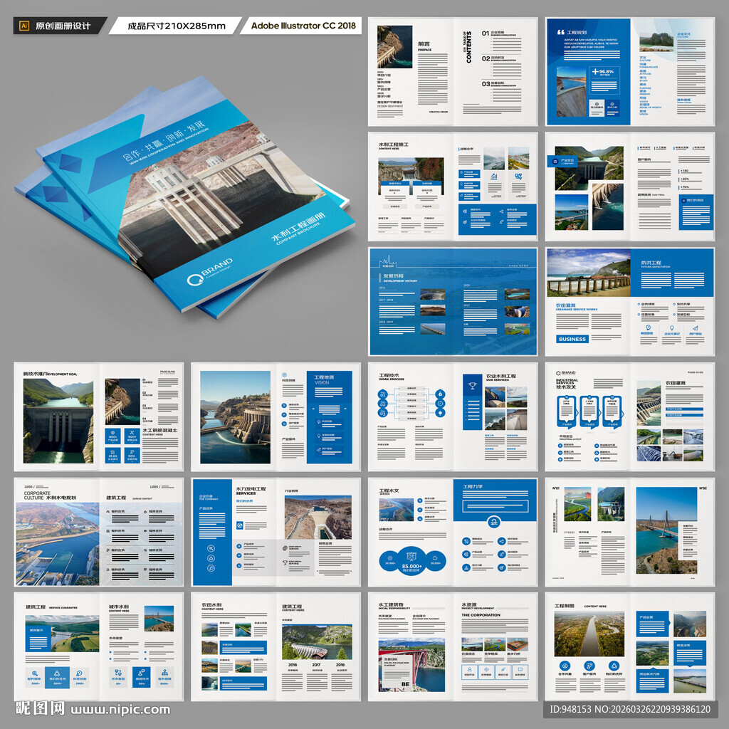 水电站画册
