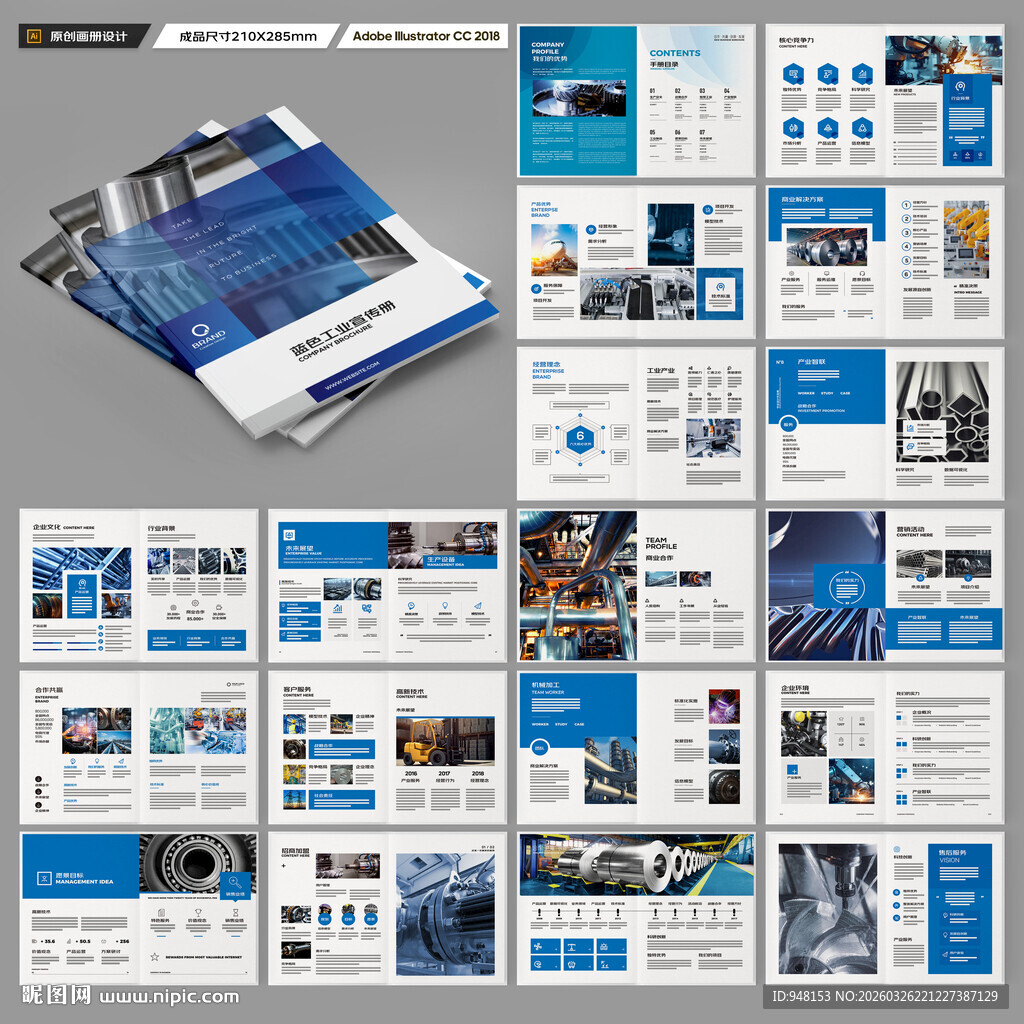 工业制造画册