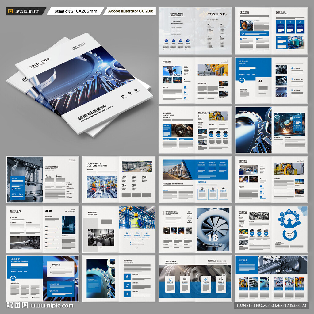 制造业宣传册