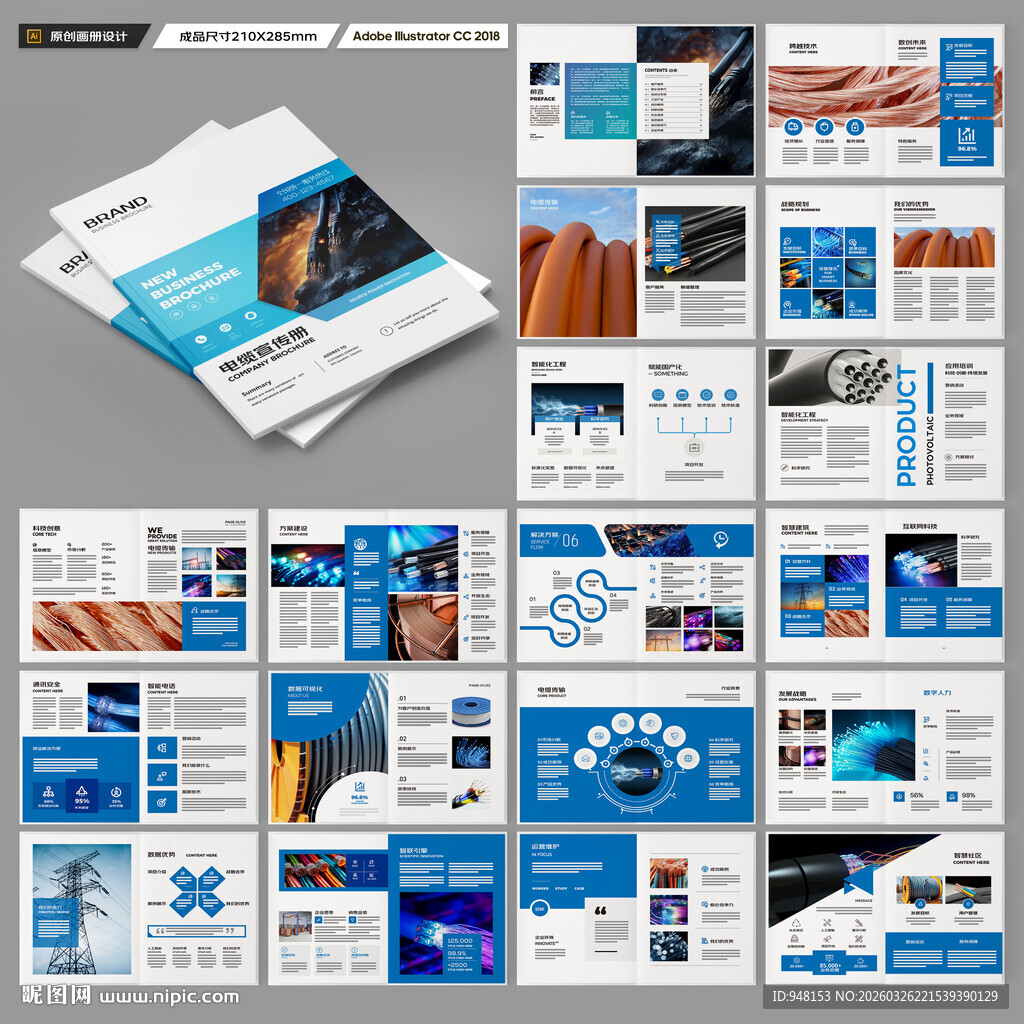 电线产品画册