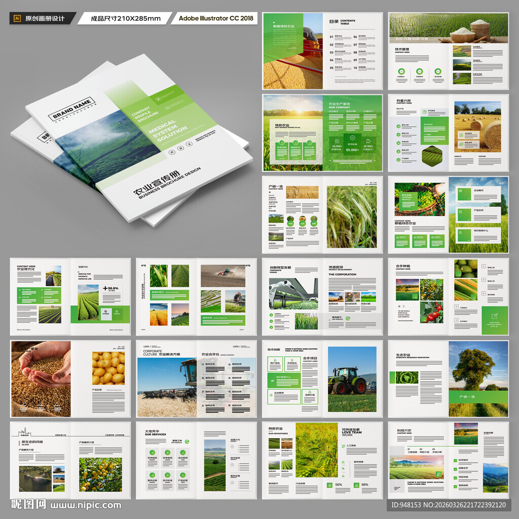 农业画册