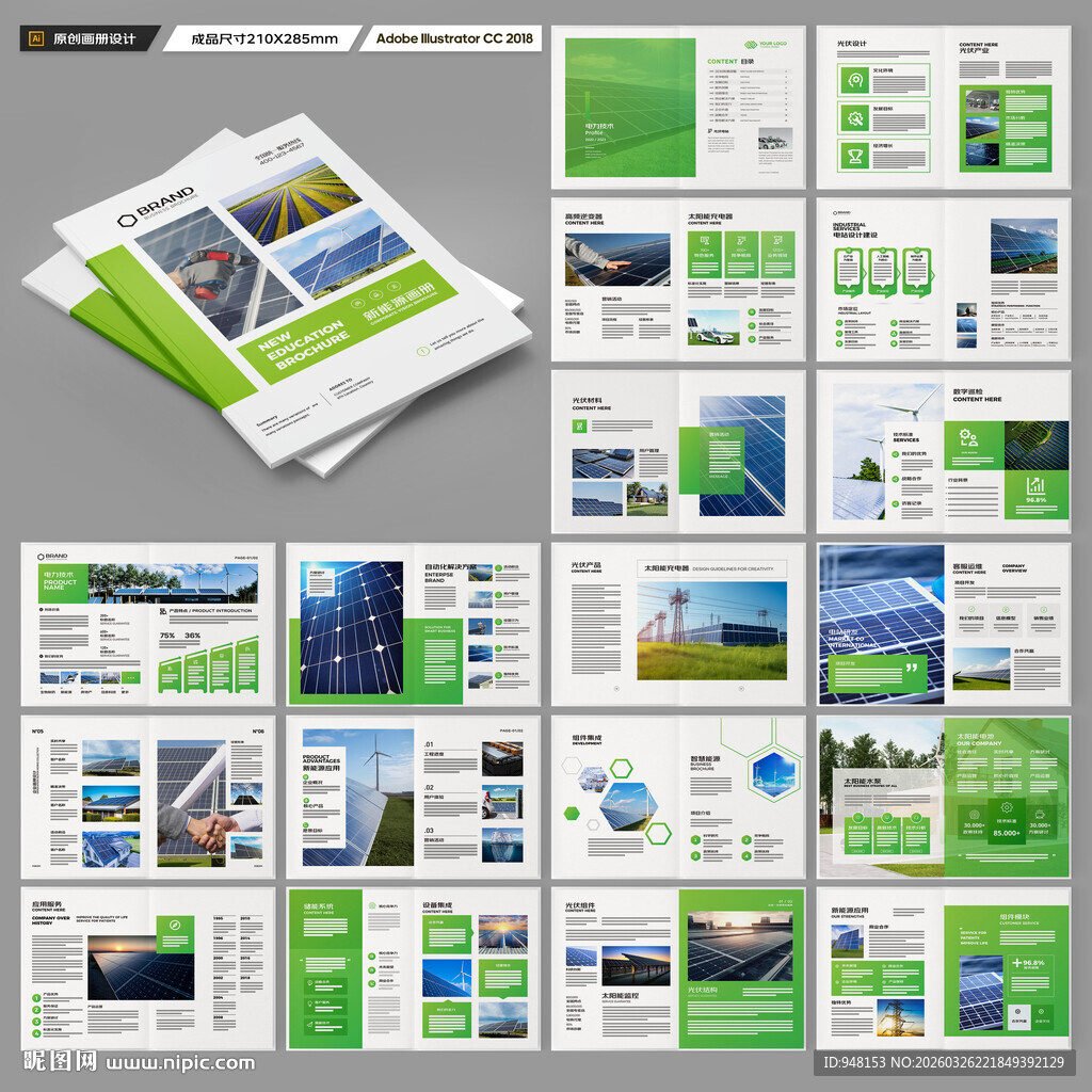 太阳能画册