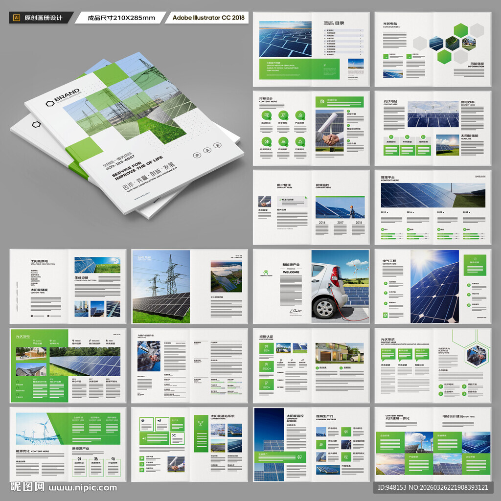 光伏画册