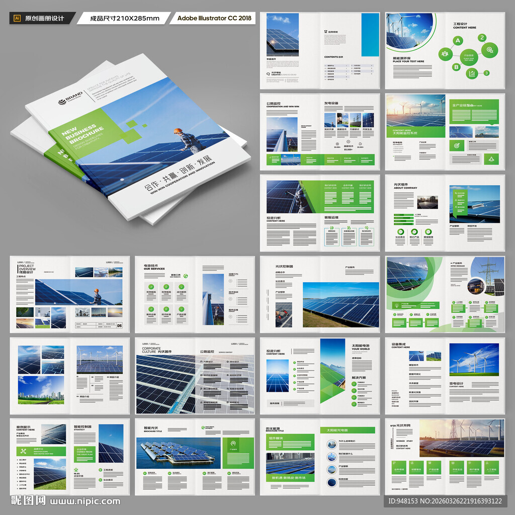 光伏宣传册