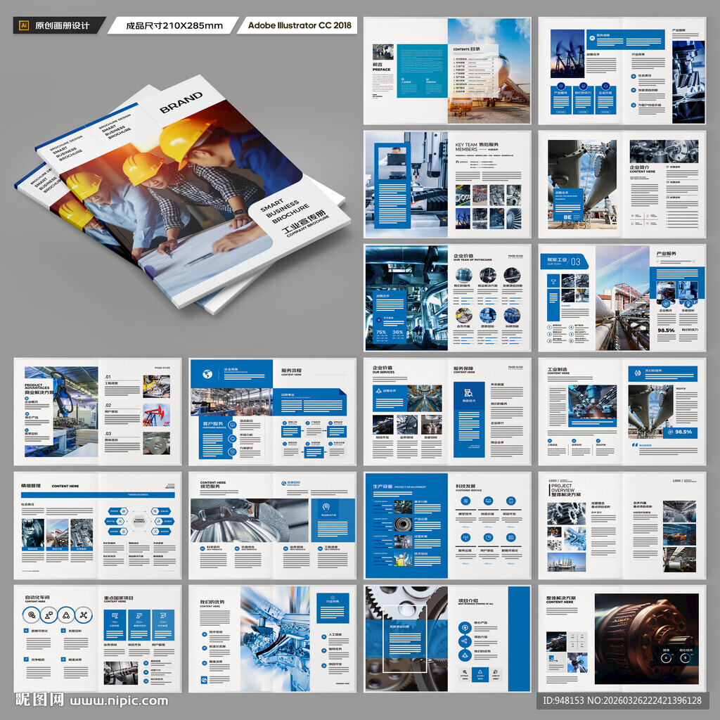 制造业宣传册