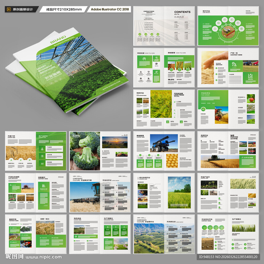 农业画册