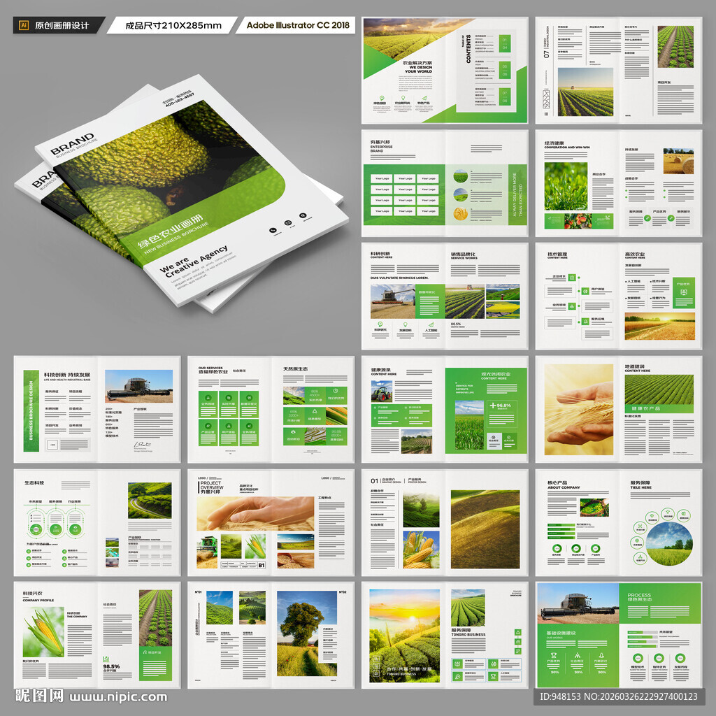 农业画册模板