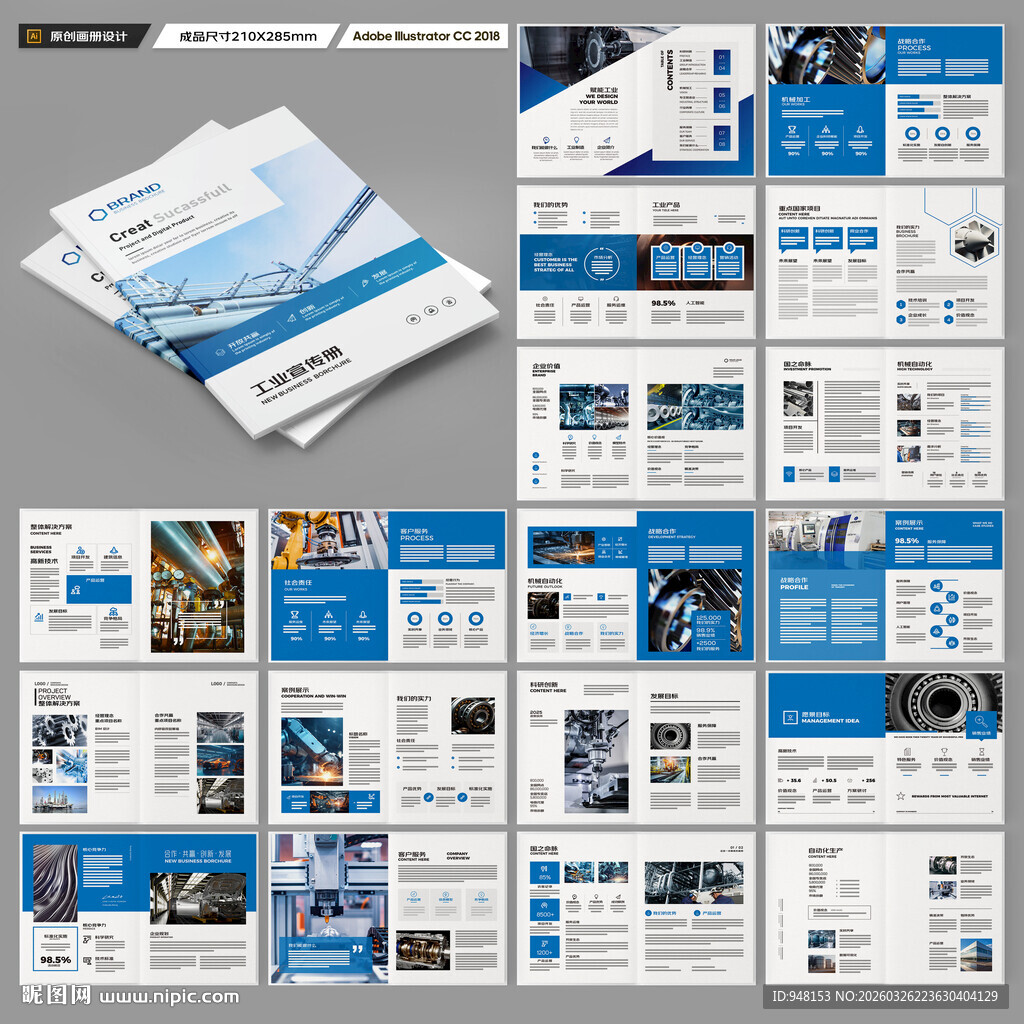 工业制造画册