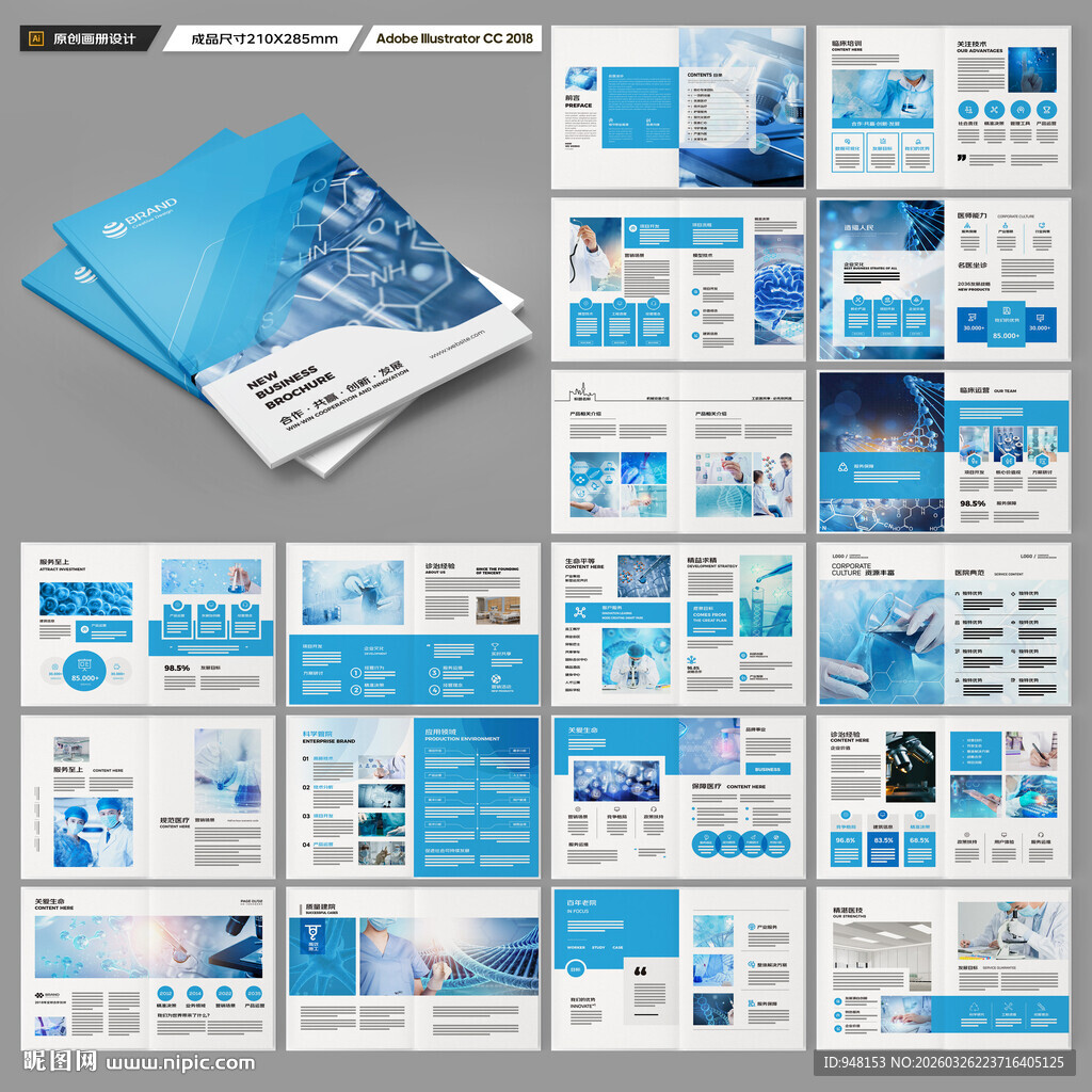 蓝色医疗画册