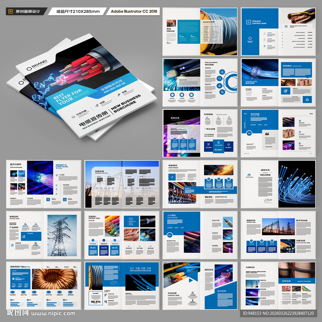 电线宣传册