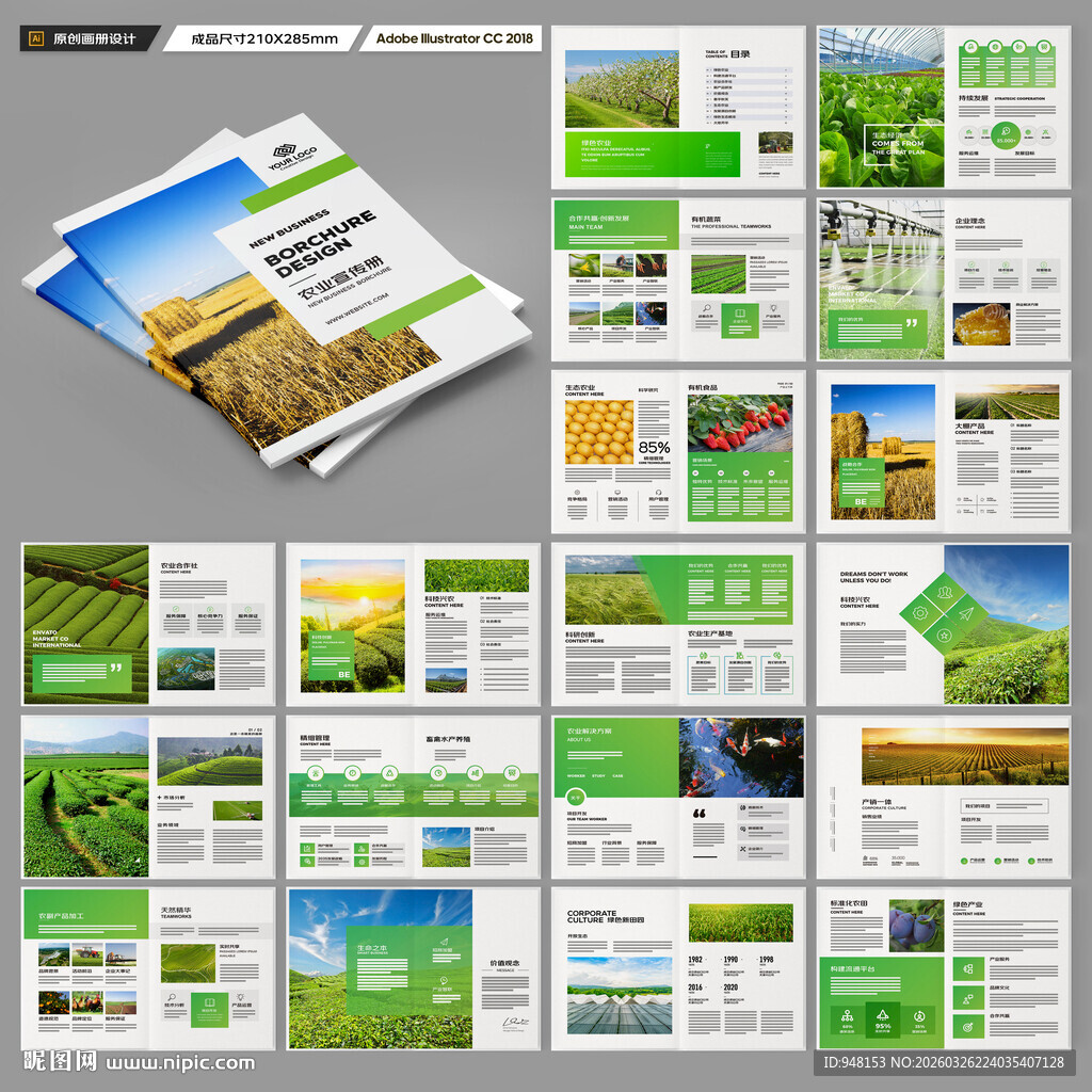 农业画册