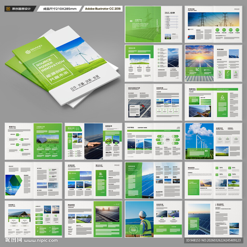 光伏画册