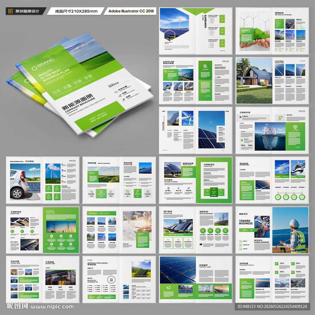 太阳能宣传册