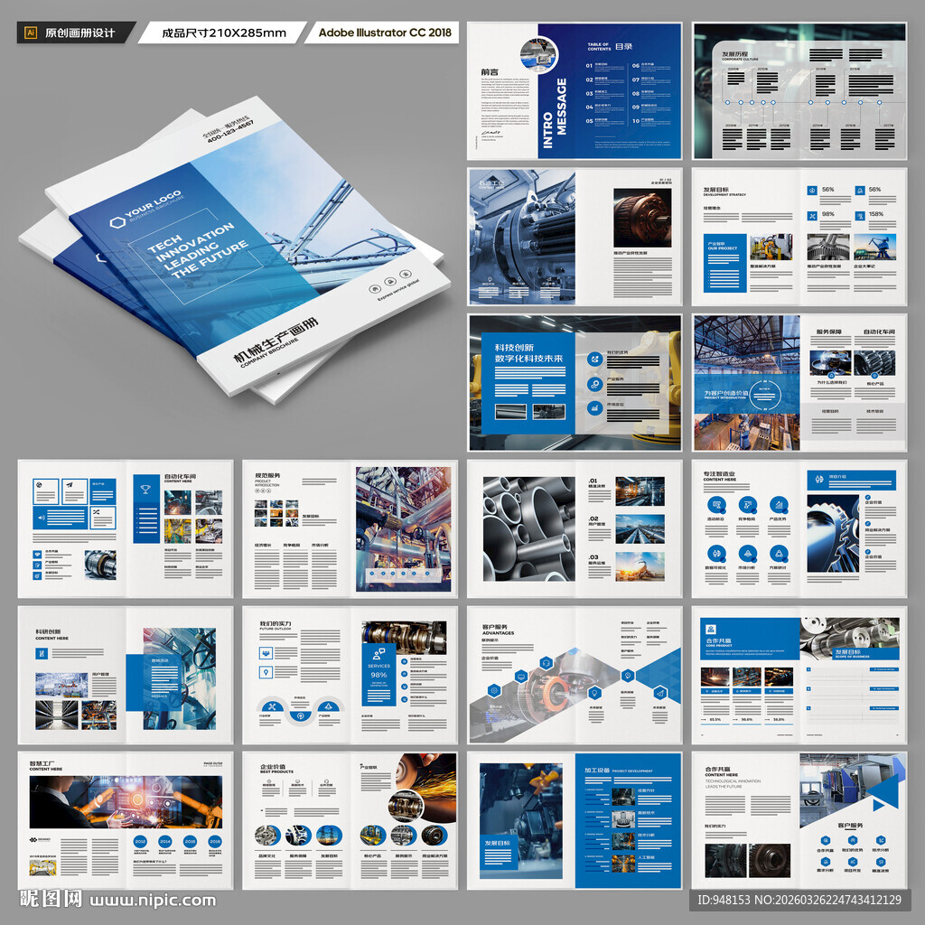 制造业宣传册