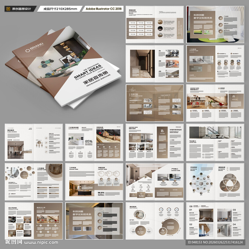 装饰公司宣传册