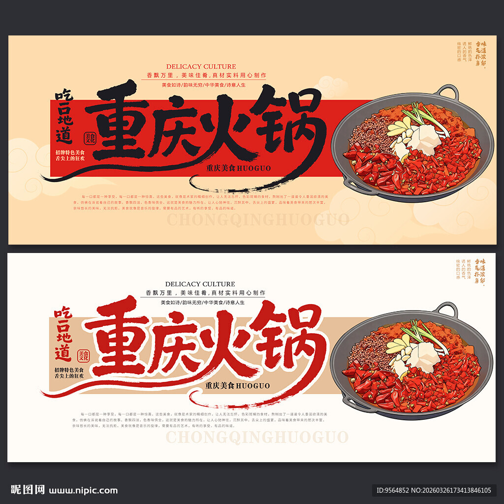 重庆火锅