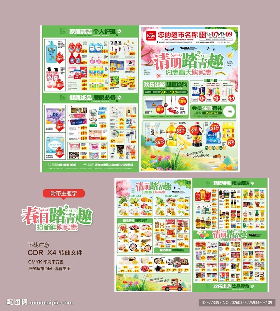 清明节超市DM 海报