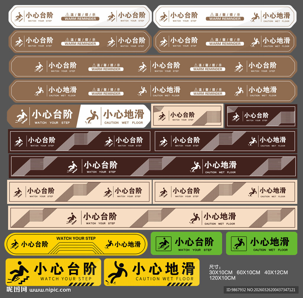 商城楼梯阶梯安全警示提示贴