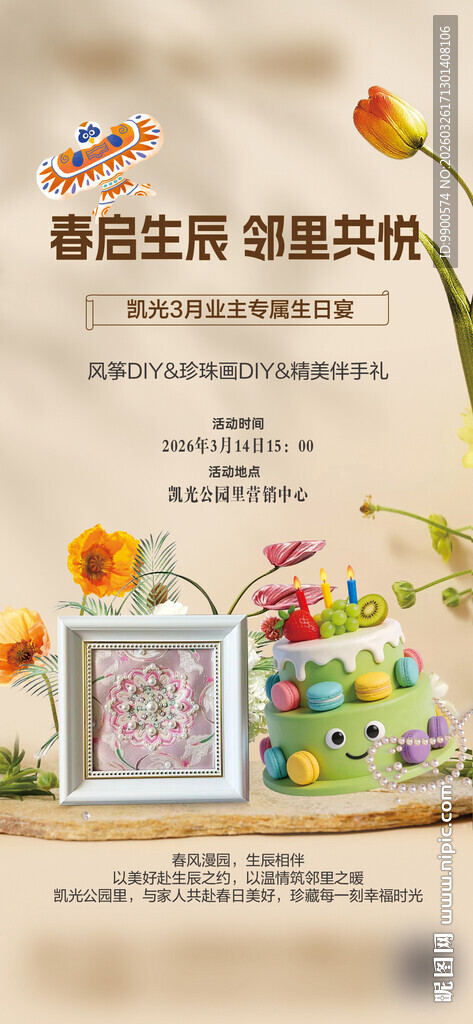 生日会珍珠画DIY