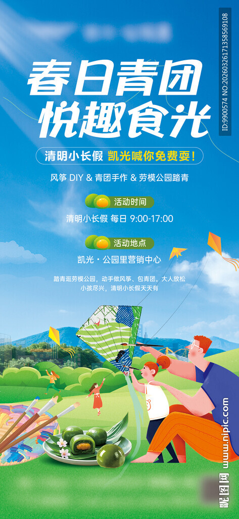 春日踏青趣 悦享好时光