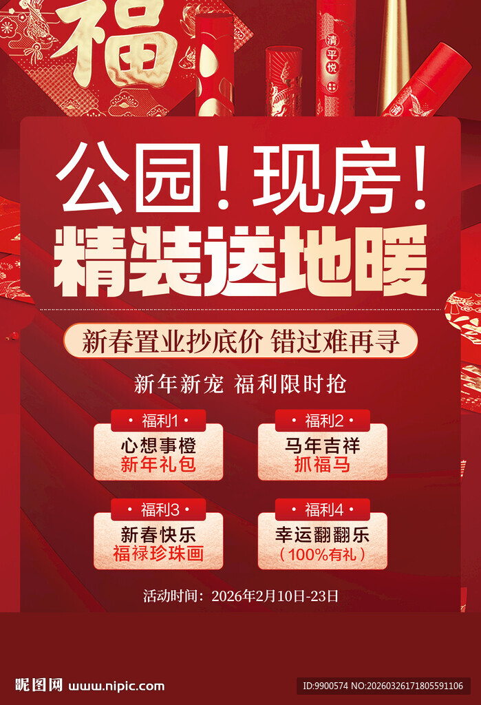 公园现房精装送地暖优惠