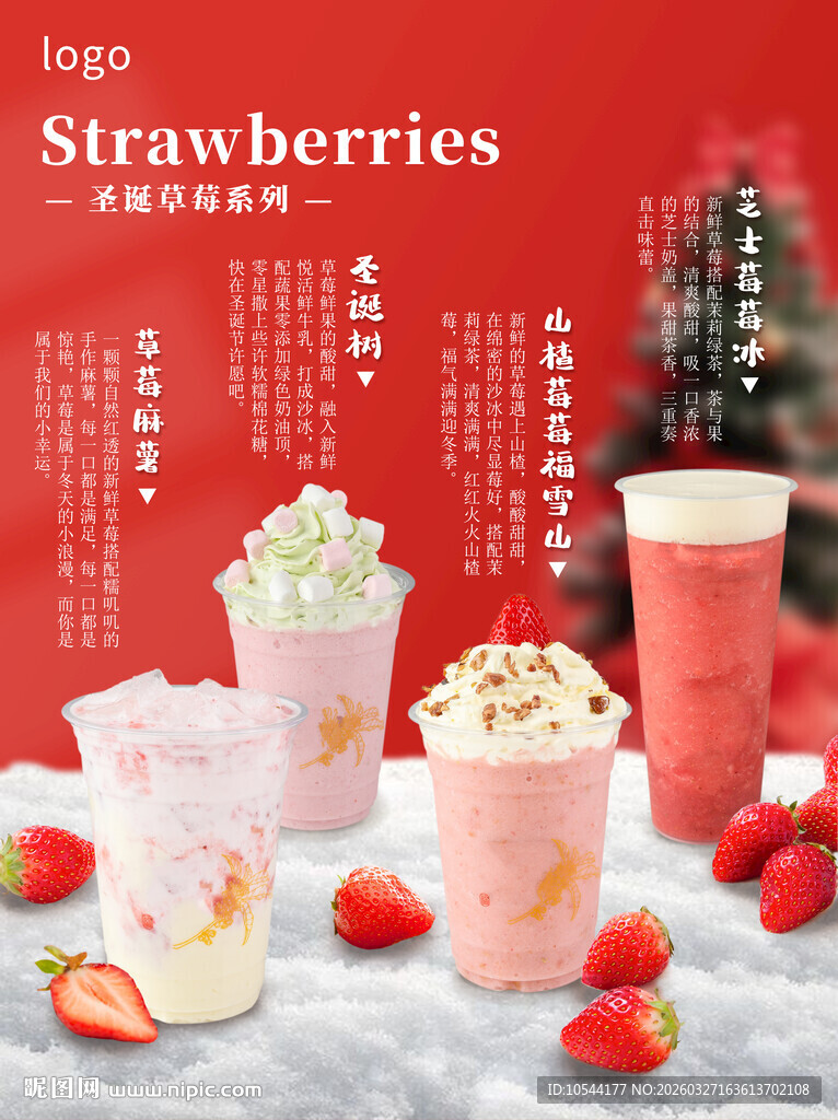草莓圣诞主题饮品广告海报宣传
