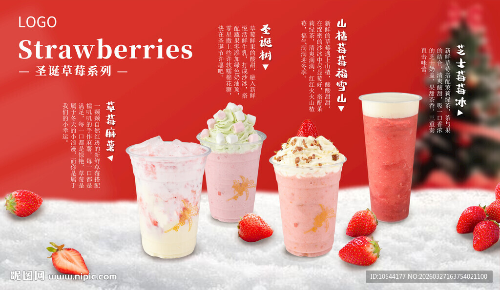草莓圣诞主题饮品广告海报菜单