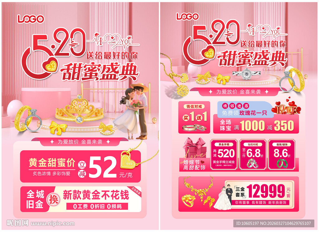 五一51婚嫁节珠宝 520珠宝