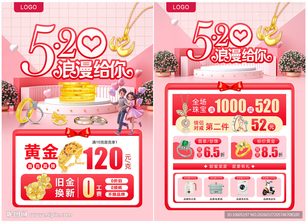 五一51婚嫁节珠宝 520珠宝