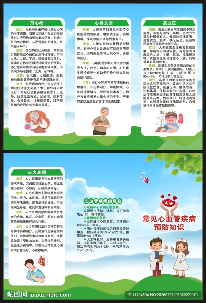 健康教育知识三折页