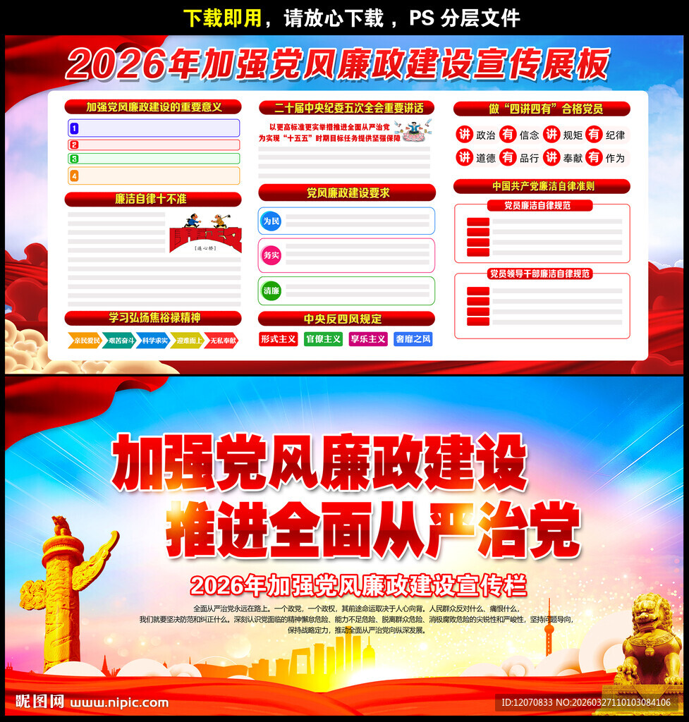 2026年党风廉政建设展板