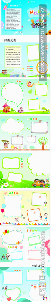 幼儿园成长足迹