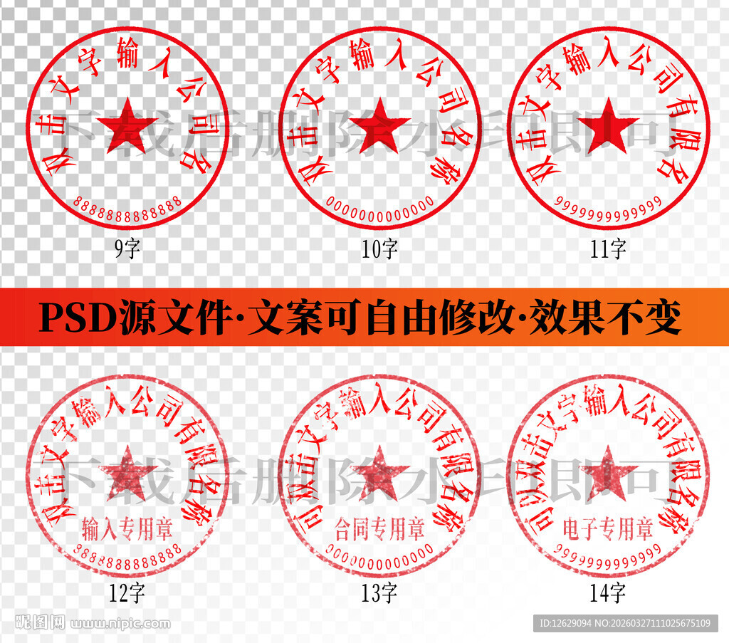 公章 印章模板 电子章