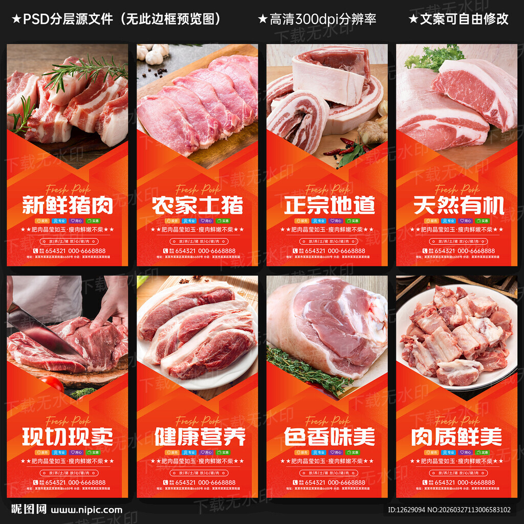 猪肉展板