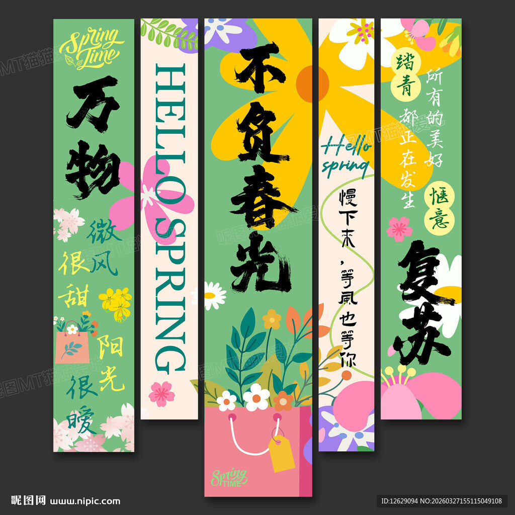 春天氛围布置挂布条幅吊旗