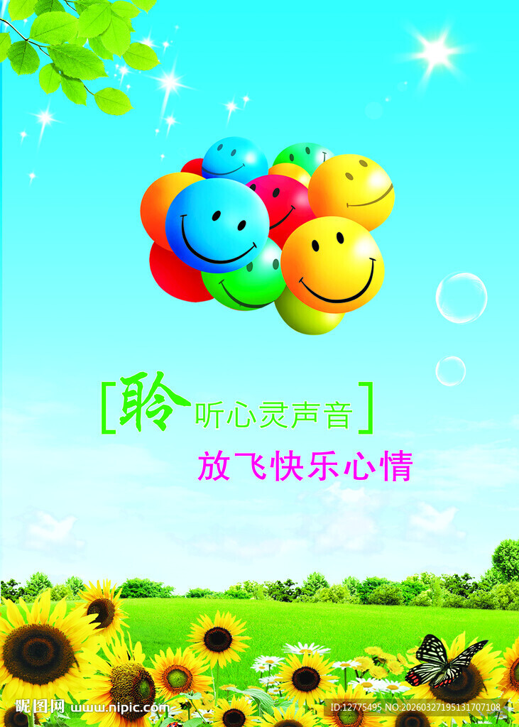 心理辅导室标语